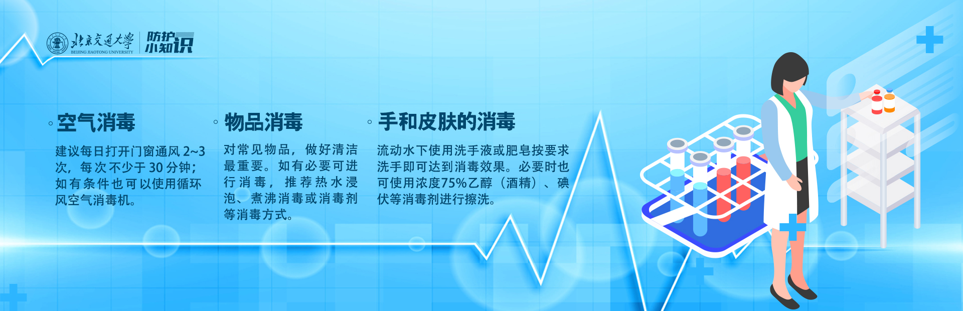 防护小知识